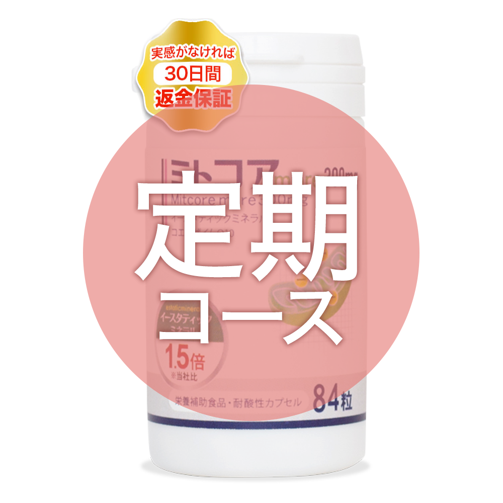 ミトコア＜more＞300mg【4週定期注文】 | 未来ヘルスケア オンラインショップ