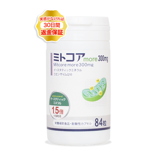 ミトコア＜more＞300mg【今回のみお届け】 | 未来ヘルスケア オンラインショップ