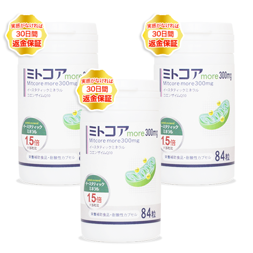 ミトコア＜more＞300mg【3個まとめ】_2025 | 未来ヘルスケア 