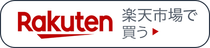 購入ページにすすむ