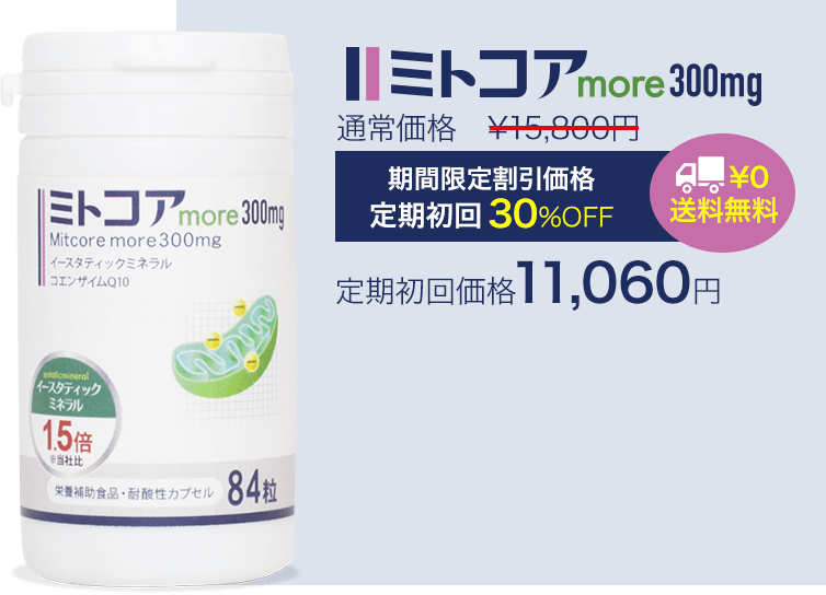 妊活サプリ ミトコア300mg - 健康用品