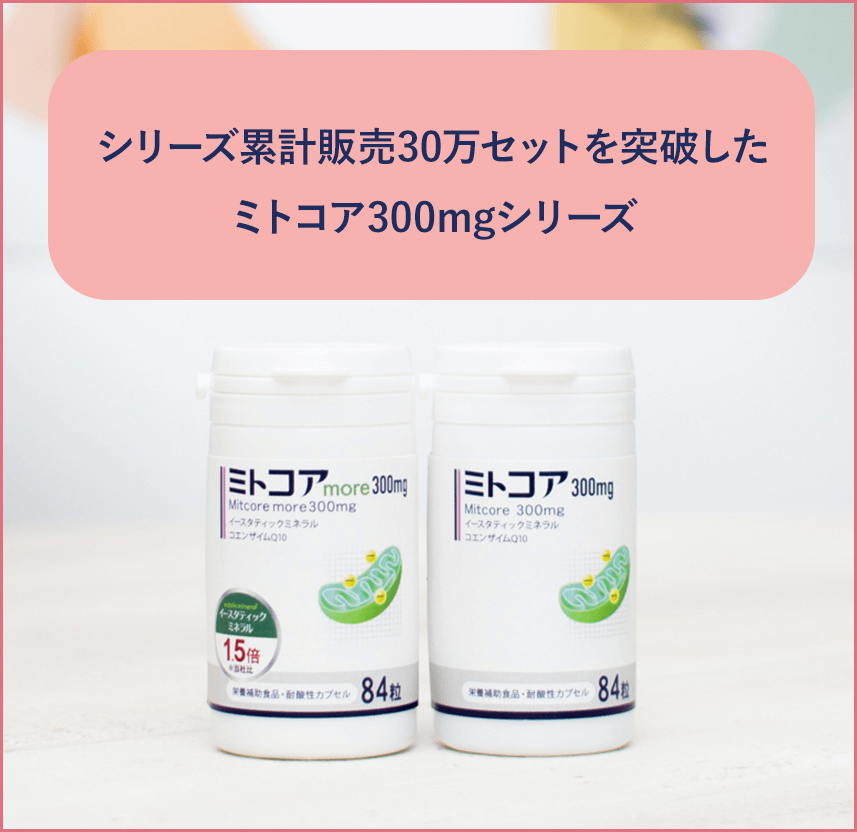 お得豊富なミトコア more 300mg 84粒 新品未開封 その他